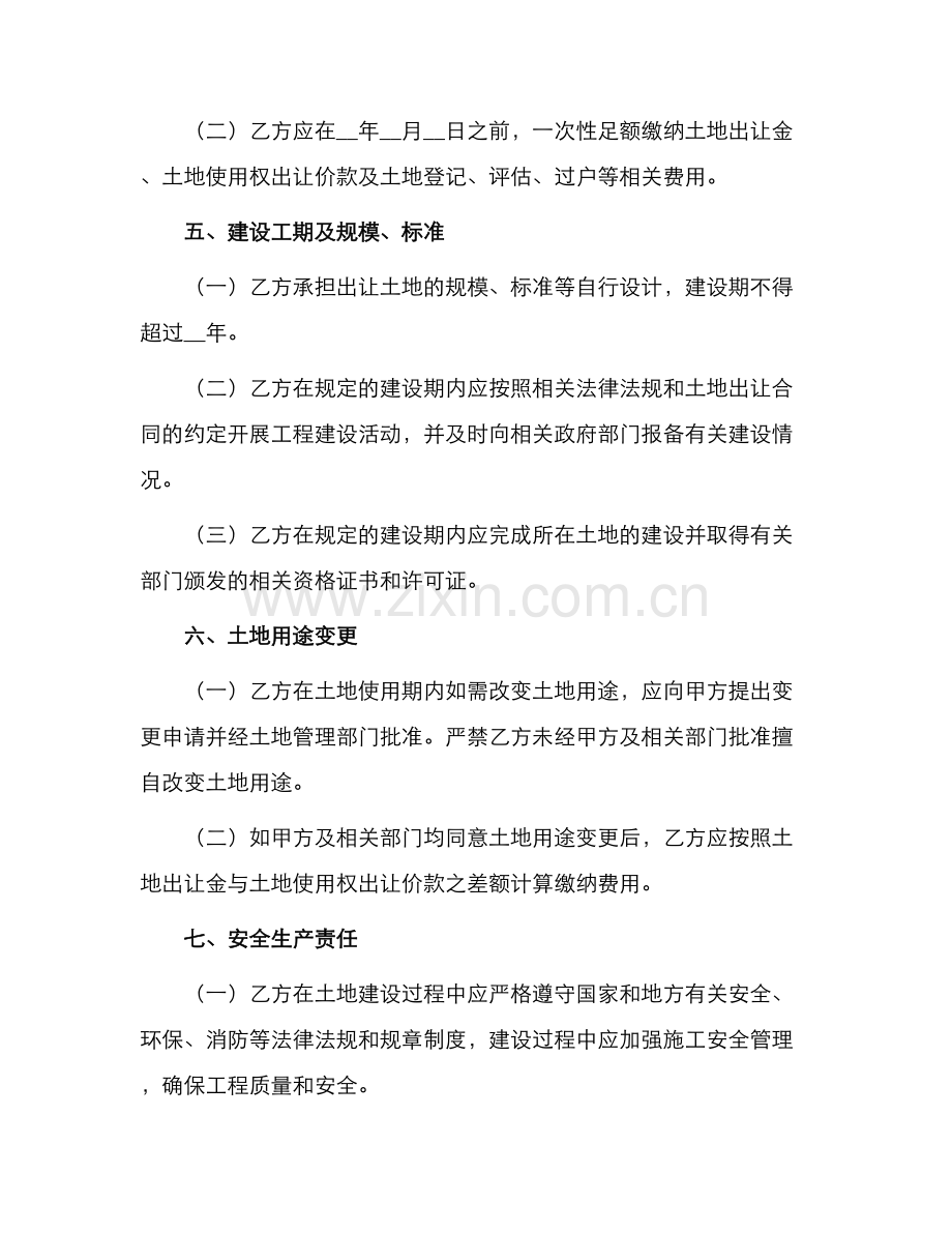 土地使用权出让协议通用.docx_第2页
