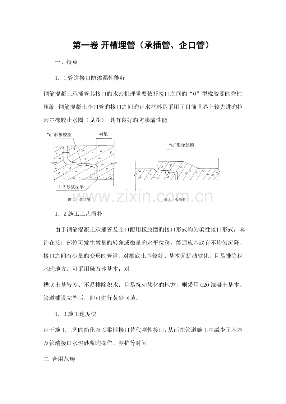 承插管企口管施工方案.docx_第1页