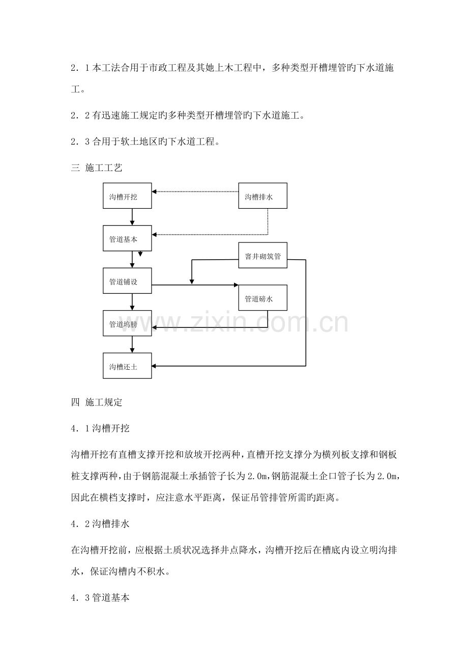 承插管企口管施工方案.docx_第2页