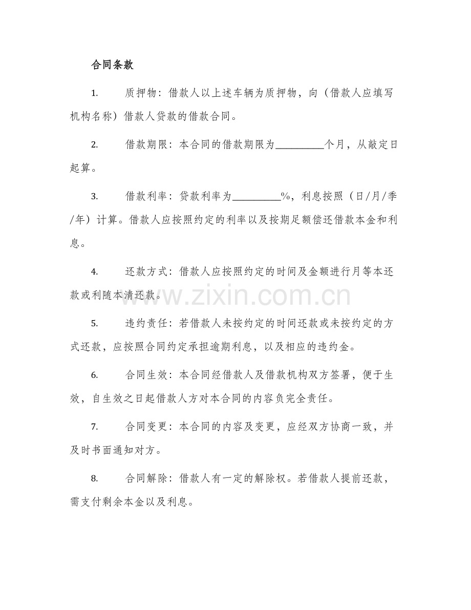 车抵押借款合同书.docx_第2页