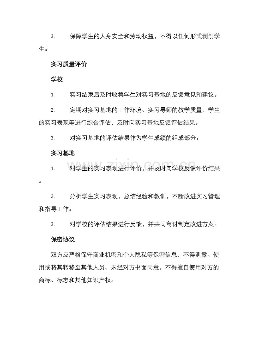 实习基地建设协议.docx_第2页
