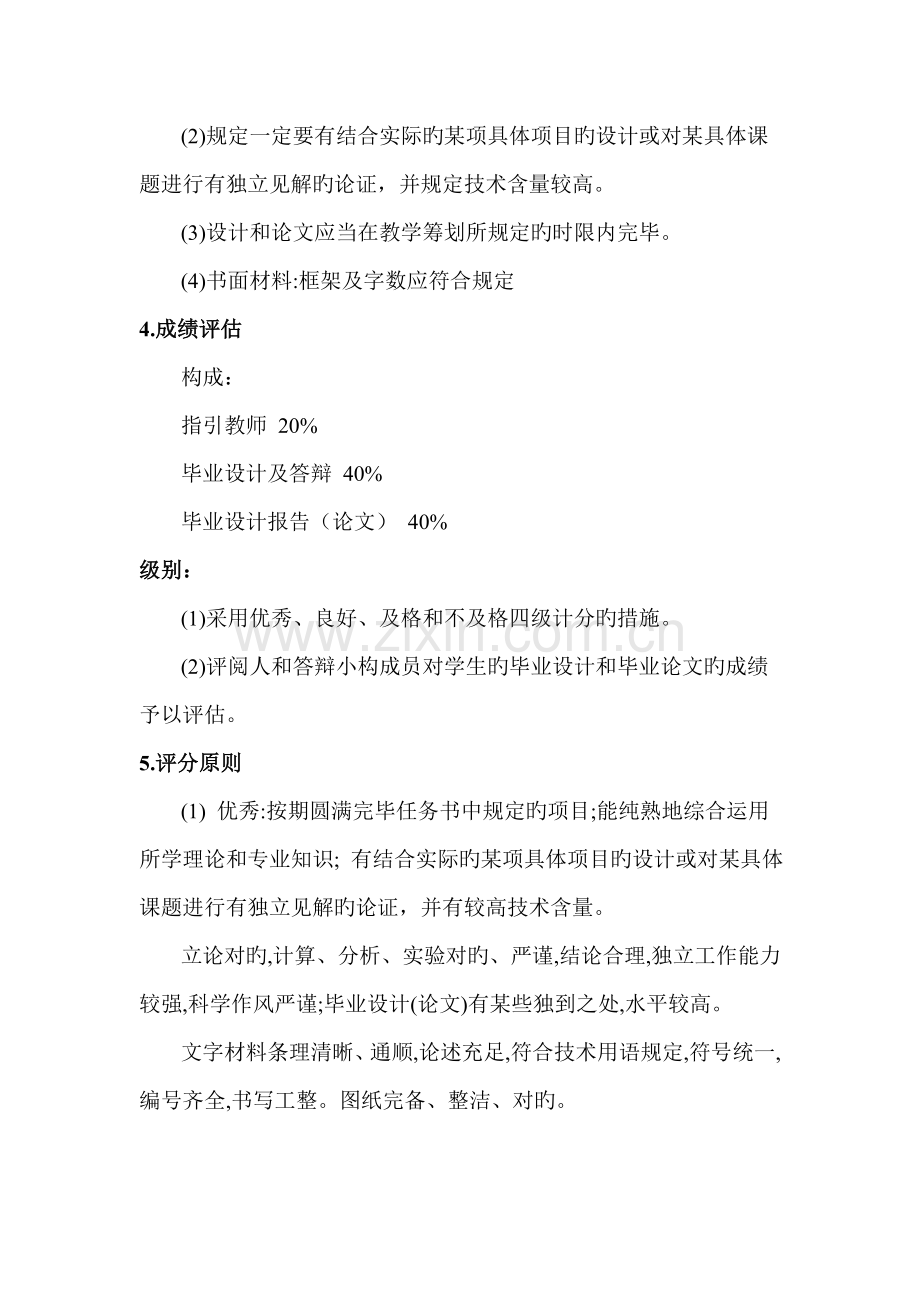 毕业设计要求选题与任务书的填写.docx_第2页