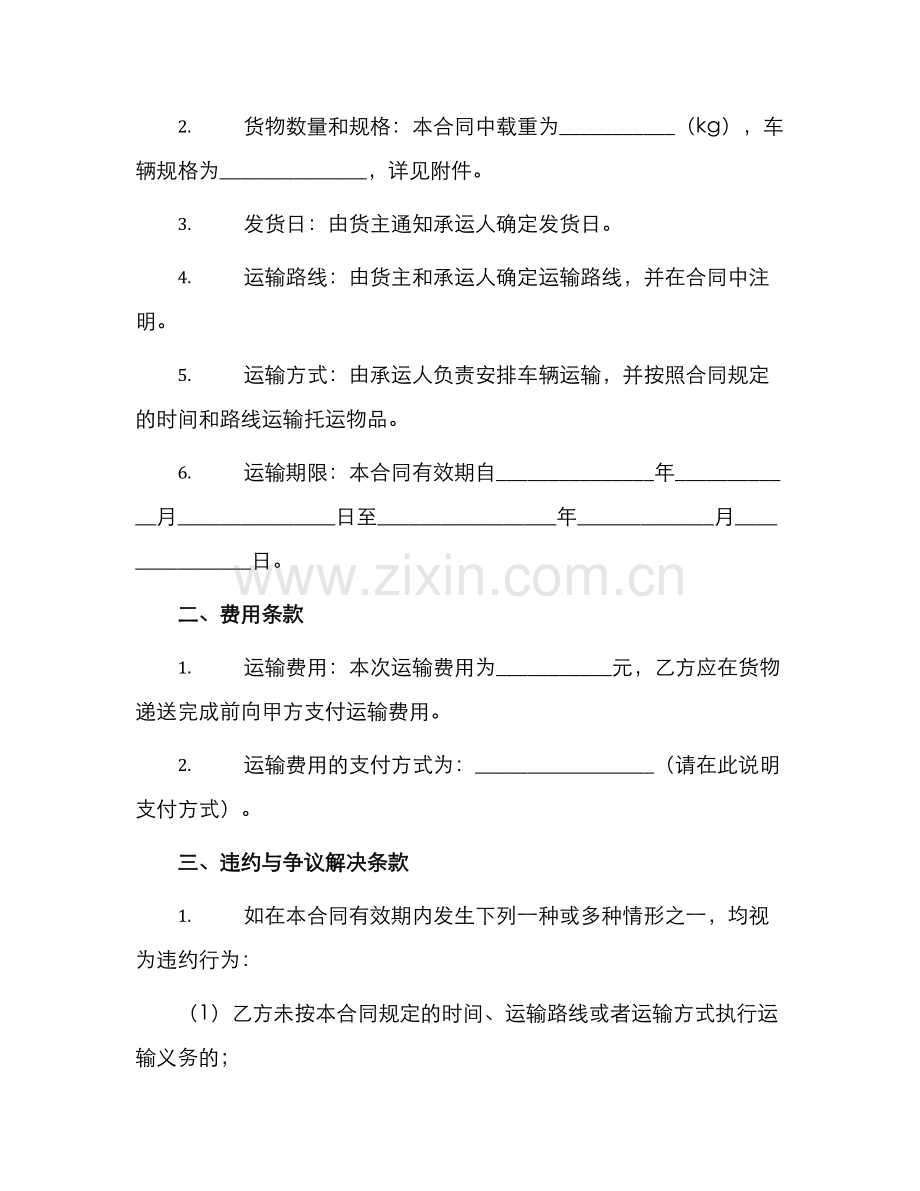 车辆运输燃油合同.docx_第2页
