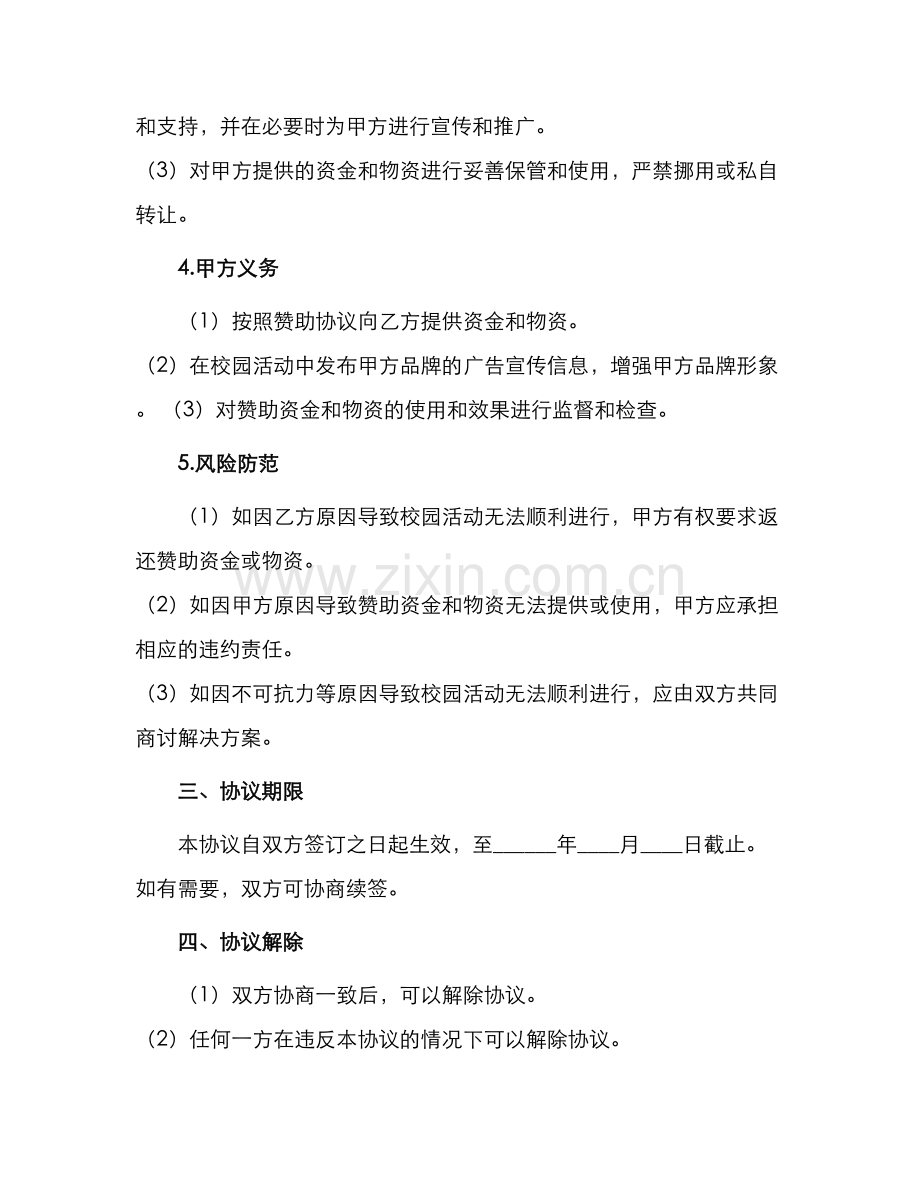 校园活动赞助协议书.docx_第2页
