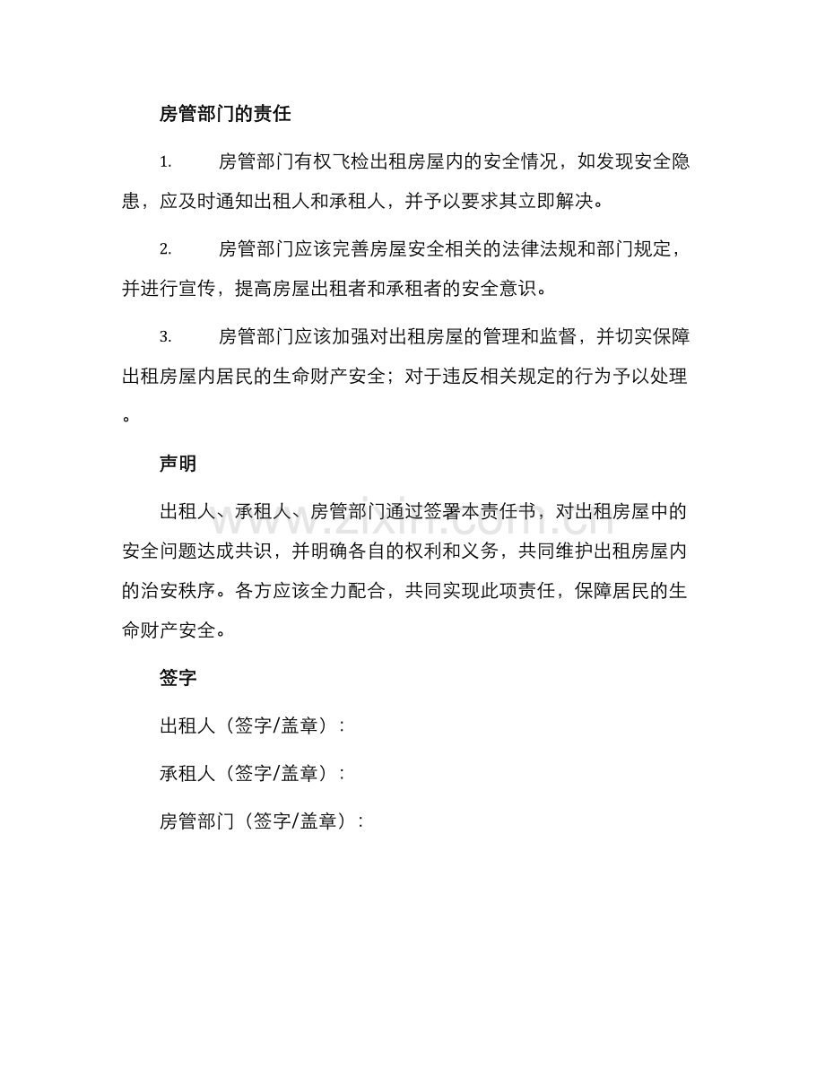 出租房治安责任书.docx_第2页