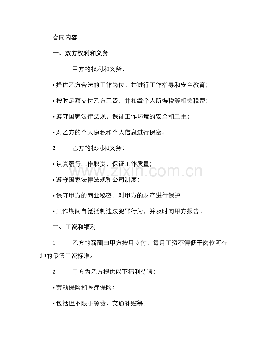 暑假勤工俭学合同书.docx_第2页