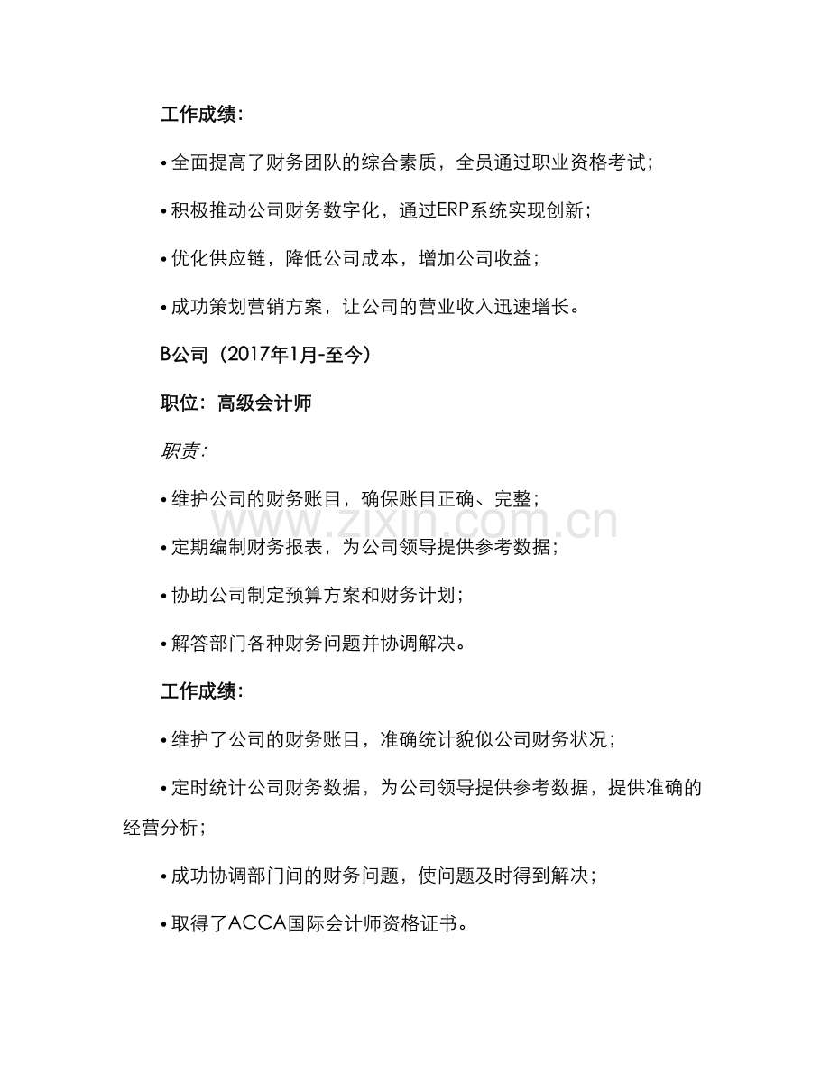 财务会计人员工作简历.docx_第2页