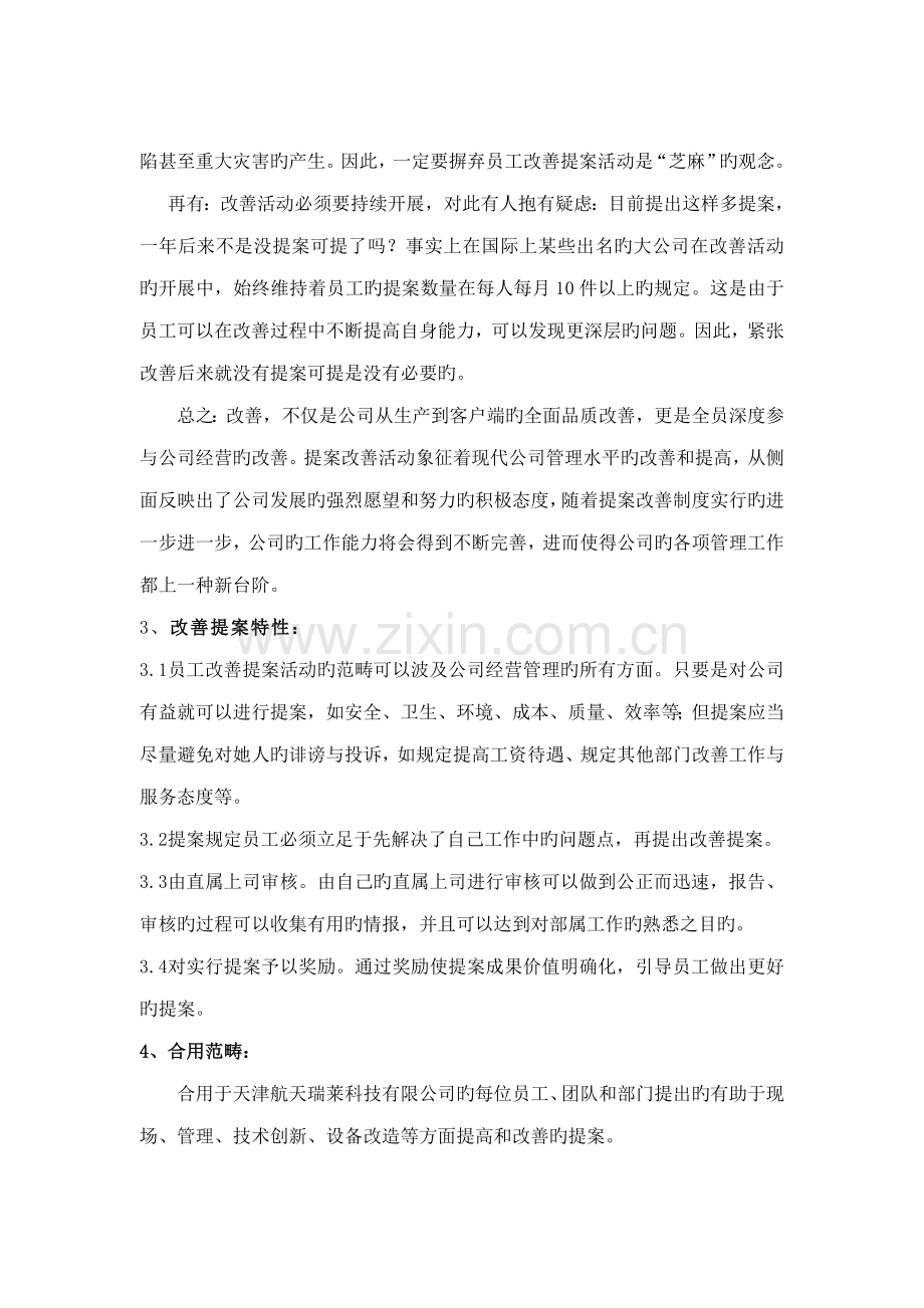 改善提案评比方案.docx_第2页