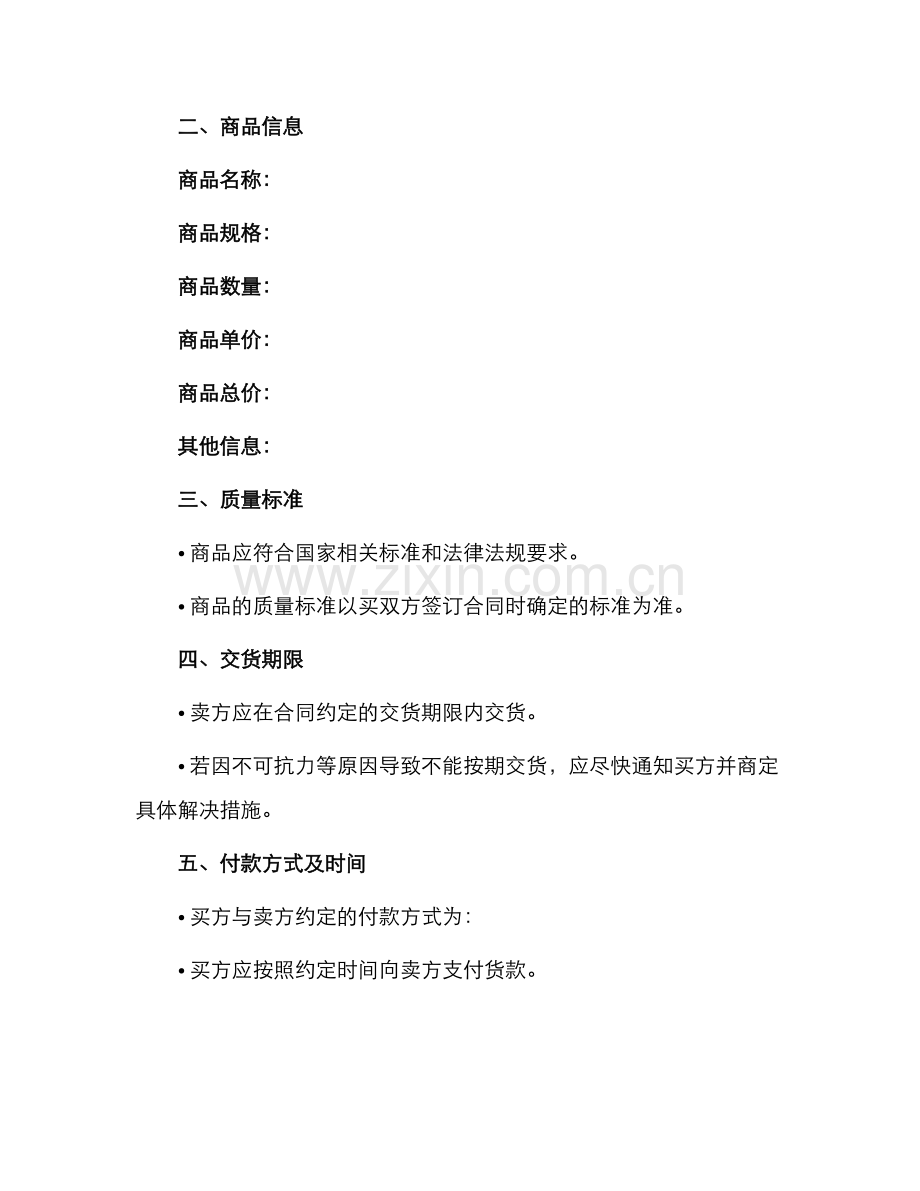 珠宝玉石买卖合同.docx_第2页