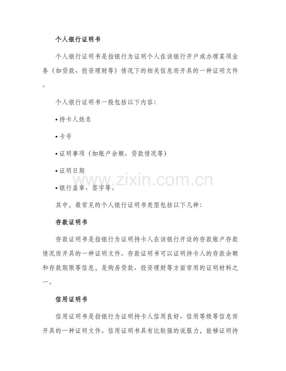 银行证明书银行证明书.docx_第2页