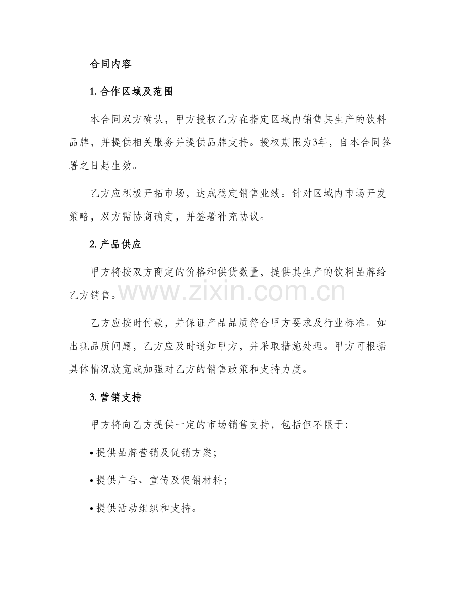 饮料经销商合同书.docx_第2页