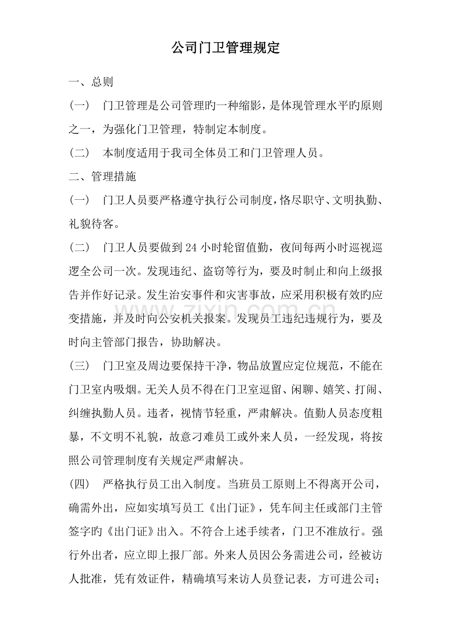 企业全新规章新版制度汇编.docx_第1页