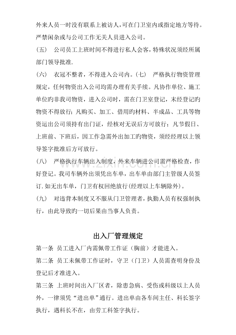 企业全新规章新版制度汇编.docx_第2页