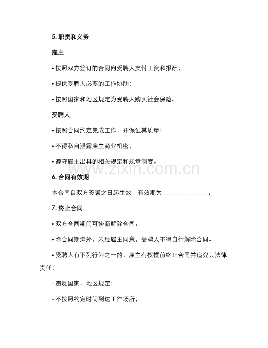 保洁人员用工合同.docx_第2页