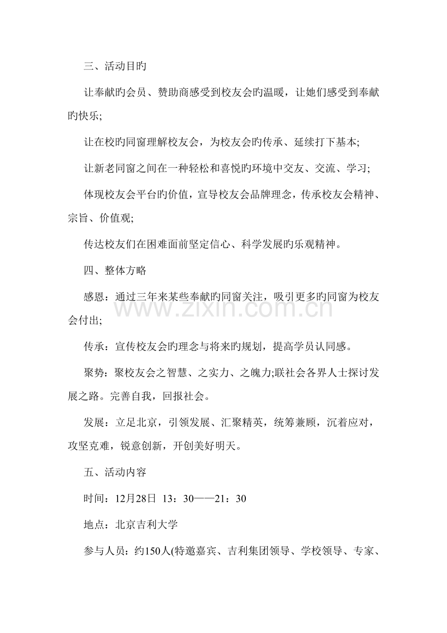 北京吉利大学校友会吉利力量年度盛典策划方案.docx_第2页