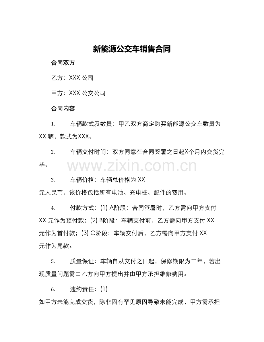 新能源公交车销售合同.docx_第1页