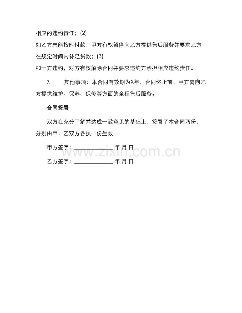 新能源公交车销售合同.docx_第2页