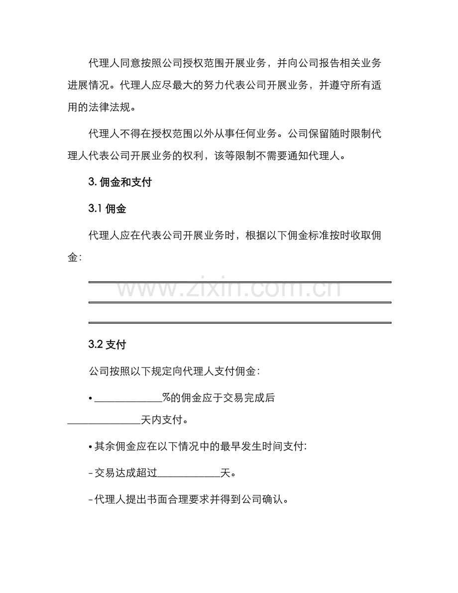 通用公司代理合同.docx_第2页