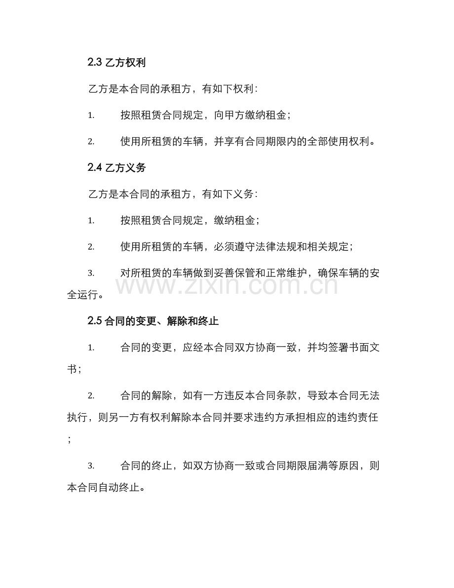 学校租车合同.docx_第2页