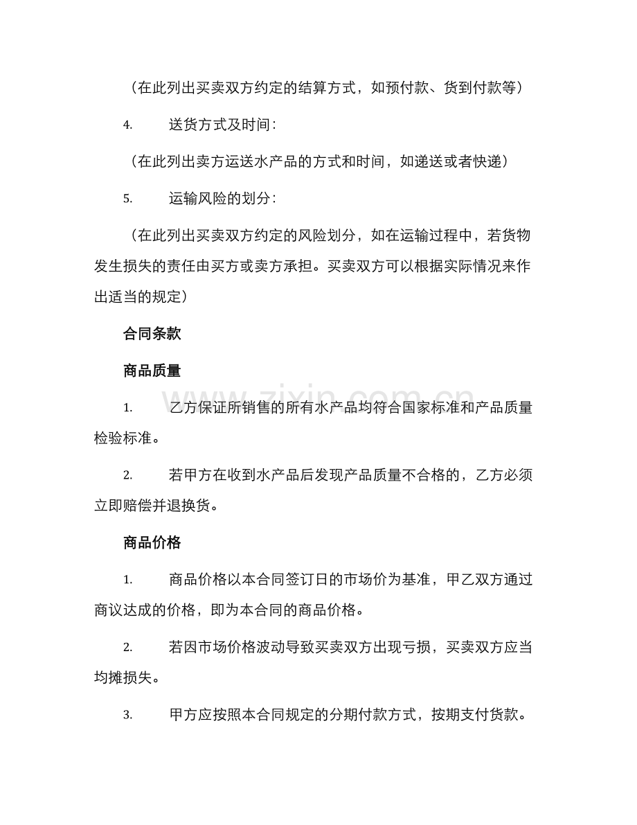 水产品买卖合同书.docx_第2页