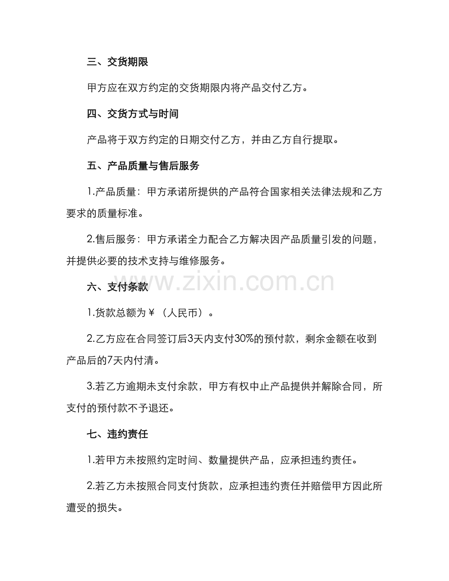 食品订购合同.docx_第2页
