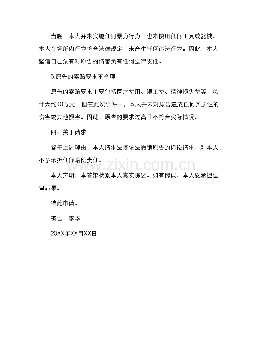 刑事附带民事答辩状新.docx_第2页