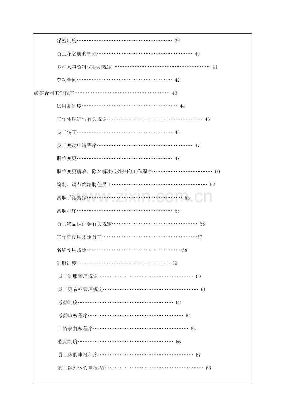 人力资源部新版制度与程序.docx_第2页