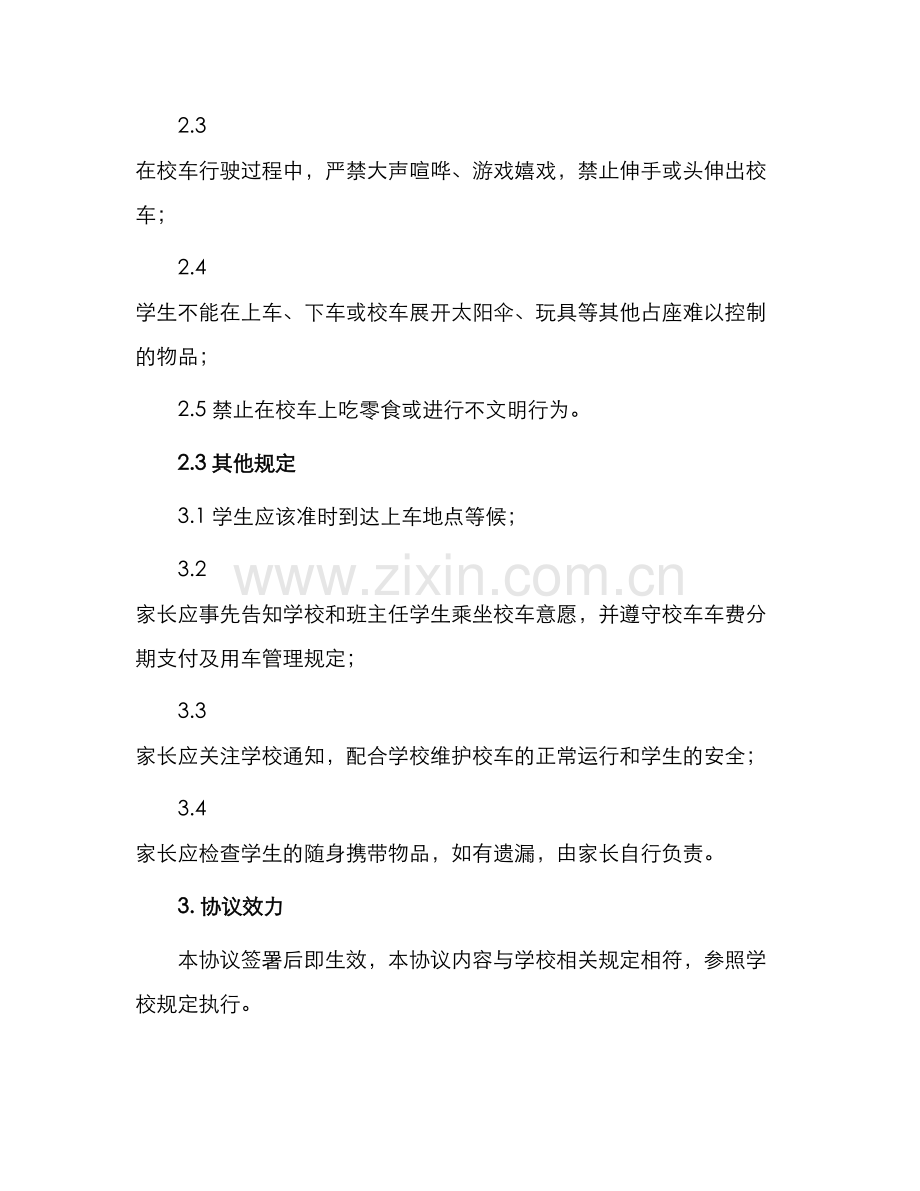 校车接送协议书.docx_第2页