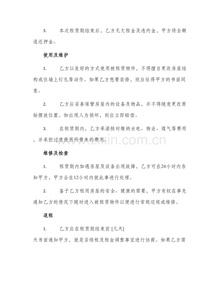 小区租房协议书.docx_第2页