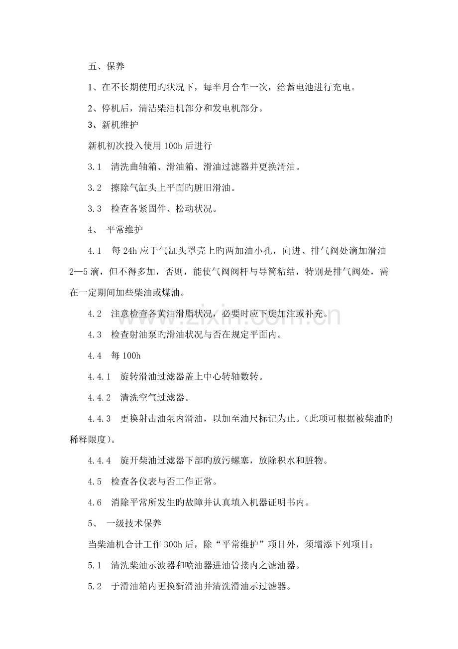 柴油发电机操作规程.docx_第2页