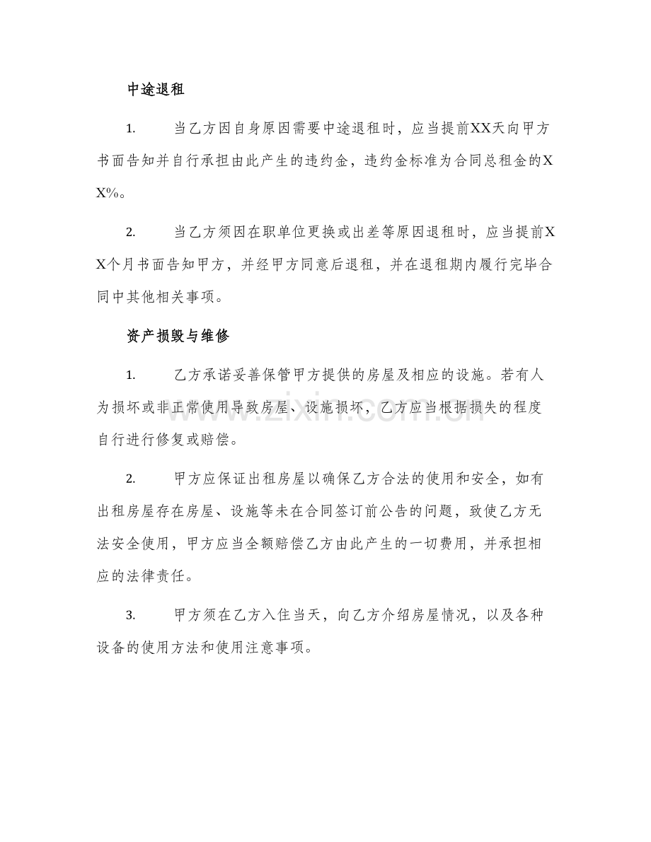 洛阳合同律师十四房屋租赁合同.docx_第2页