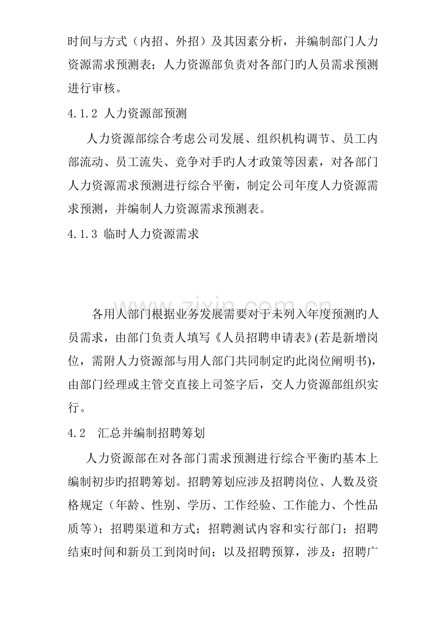 企业招聘管理制度模板.docx_第2页
