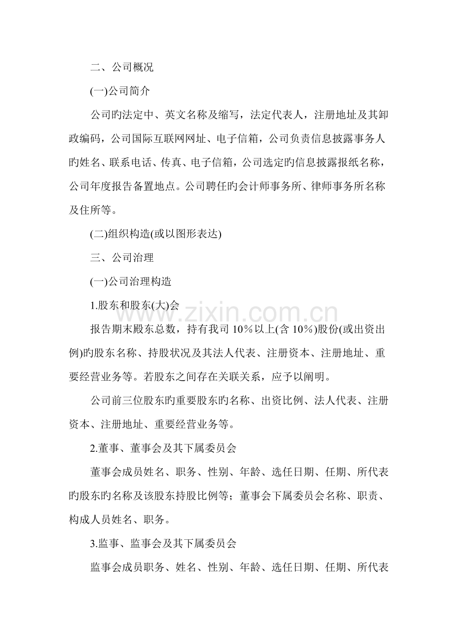 公司年度报告内容与格式.docx_第2页