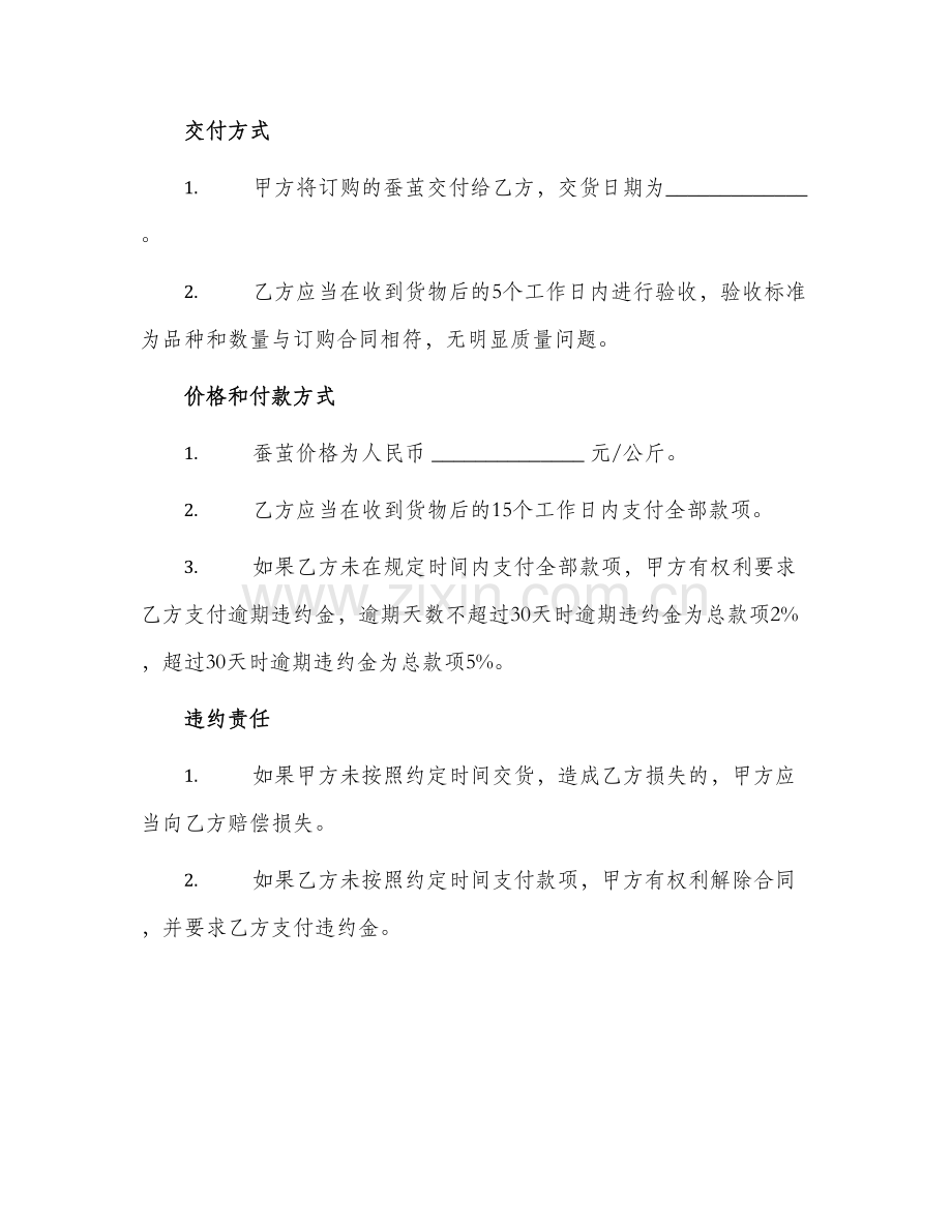 蚕茧订购合同书.docx_第2页