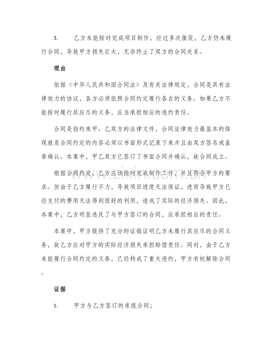 承揽合同的起诉状.docx_第2页
