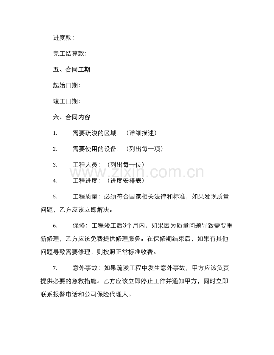 疏浚工程施工合同.docx_第2页