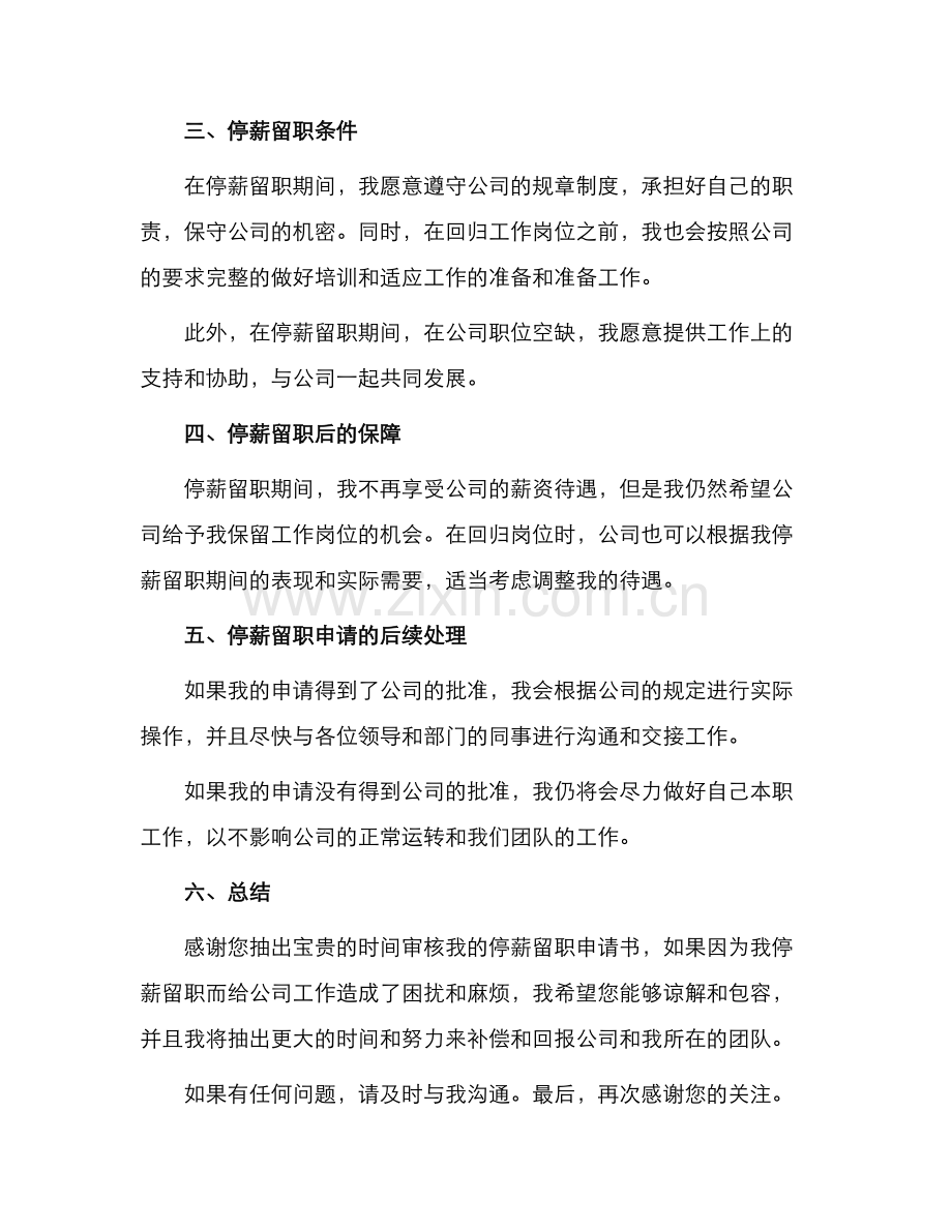 停薪留职申请书范例.docx_第2页
