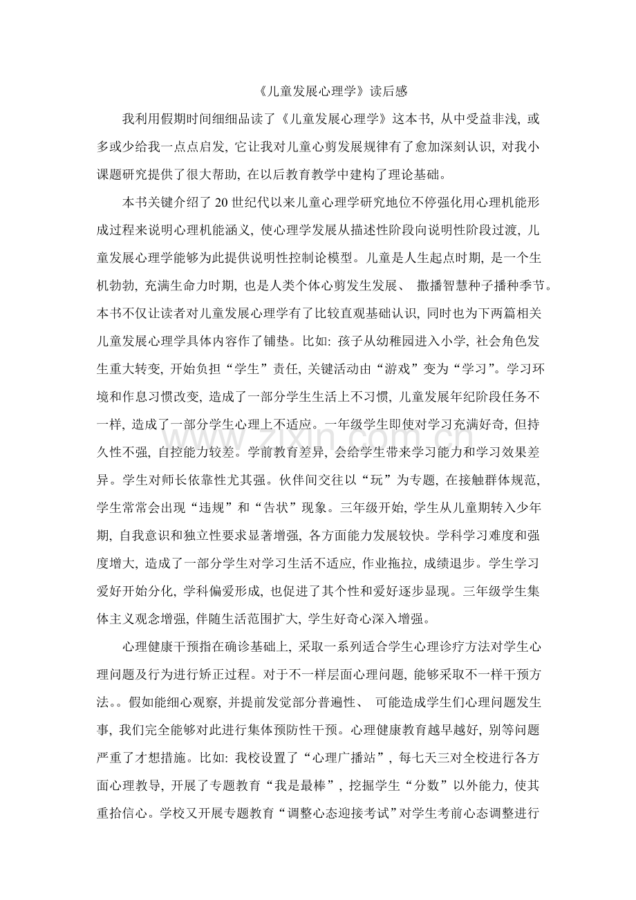 教师读书笔记20篇15617.doc_第1页