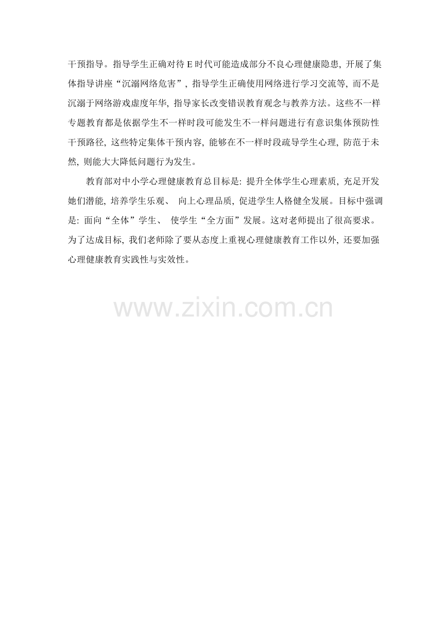 教师读书笔记20篇15617.doc_第2页