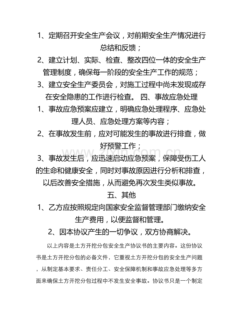 安全管理文档之土方开挖分包安全生产协议书.docx_第2页
