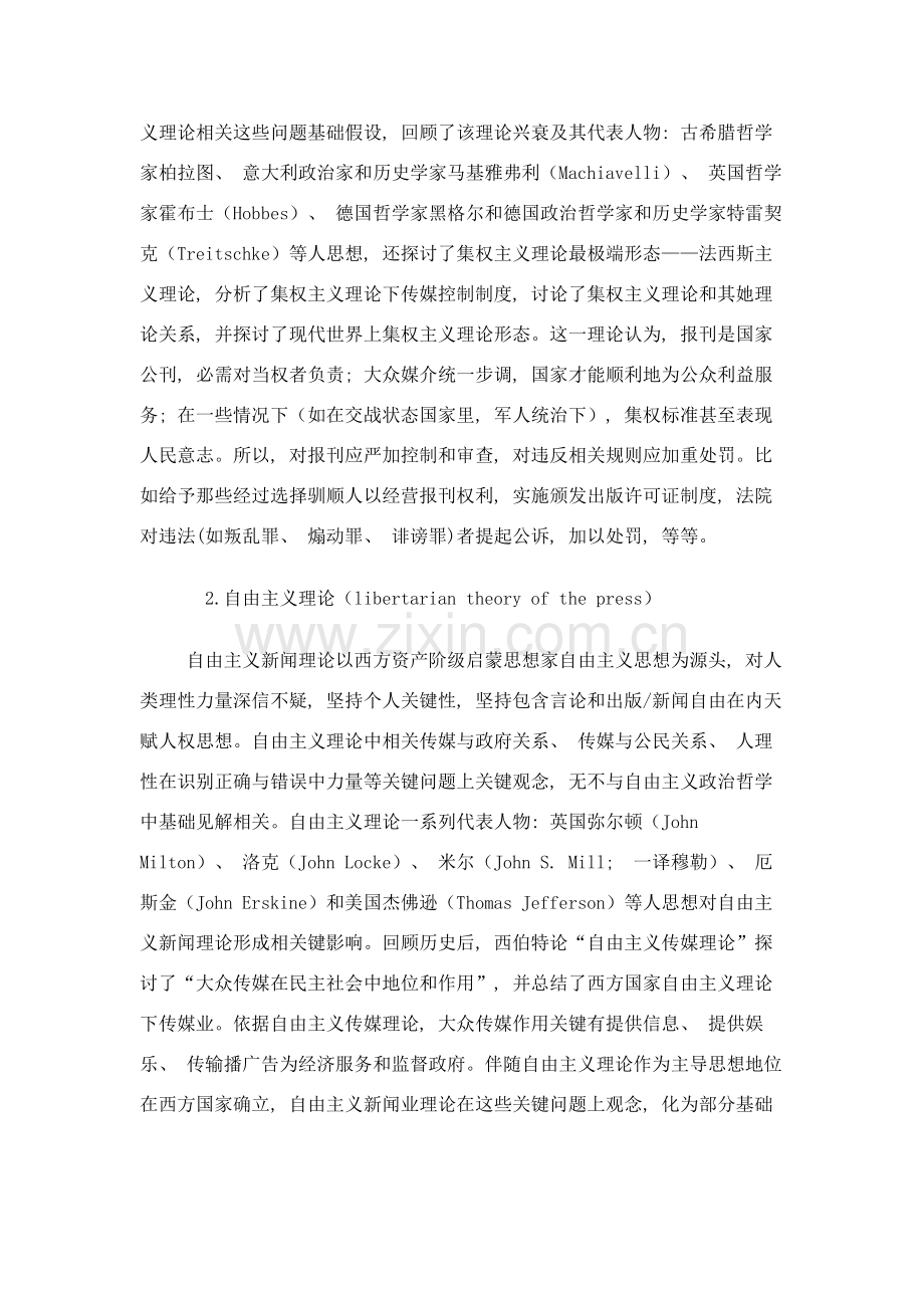 报刊的四种理论读书笔记.docx_第2页
