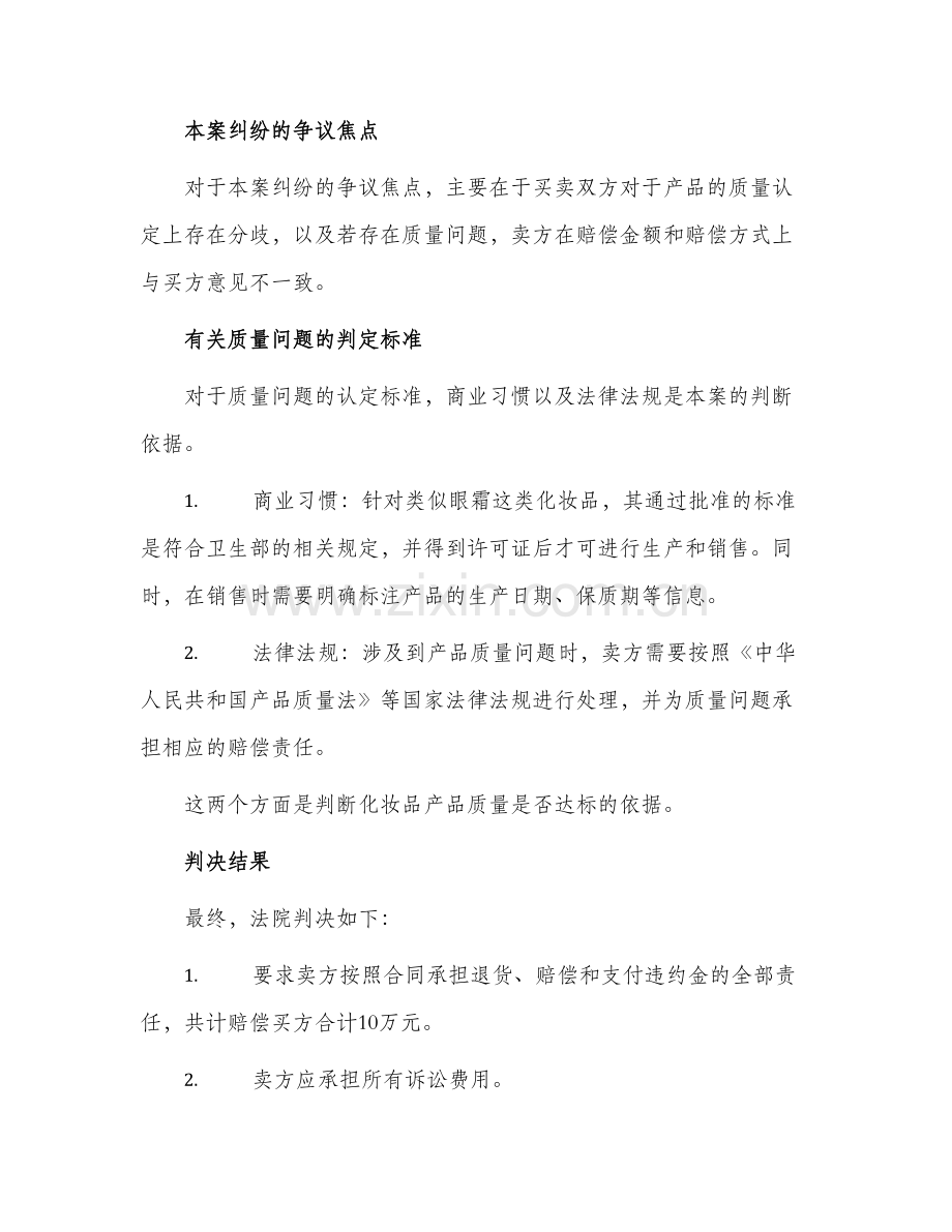 郴州市化妆品有限公司买卖合同纠纷案.docx_第2页