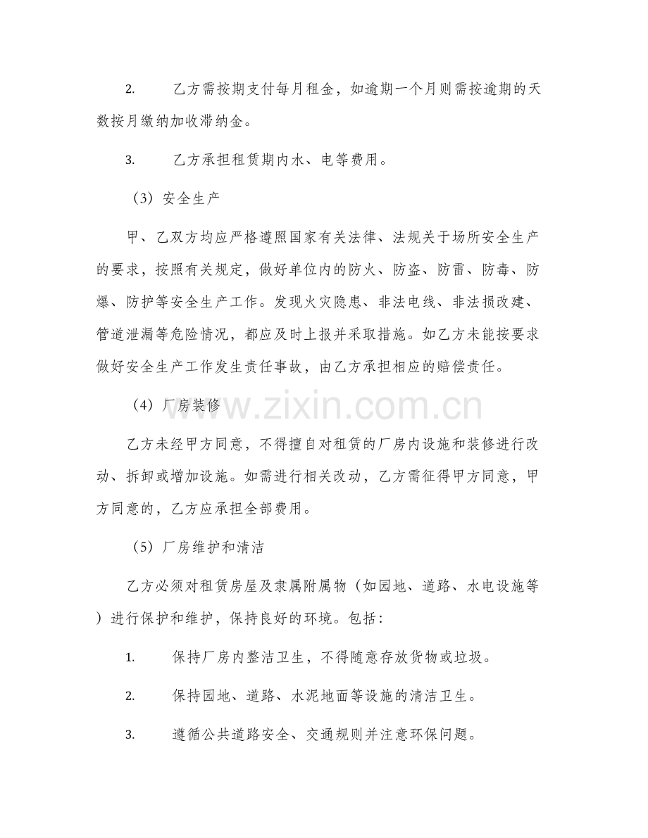 出租厂房合同.docx_第2页