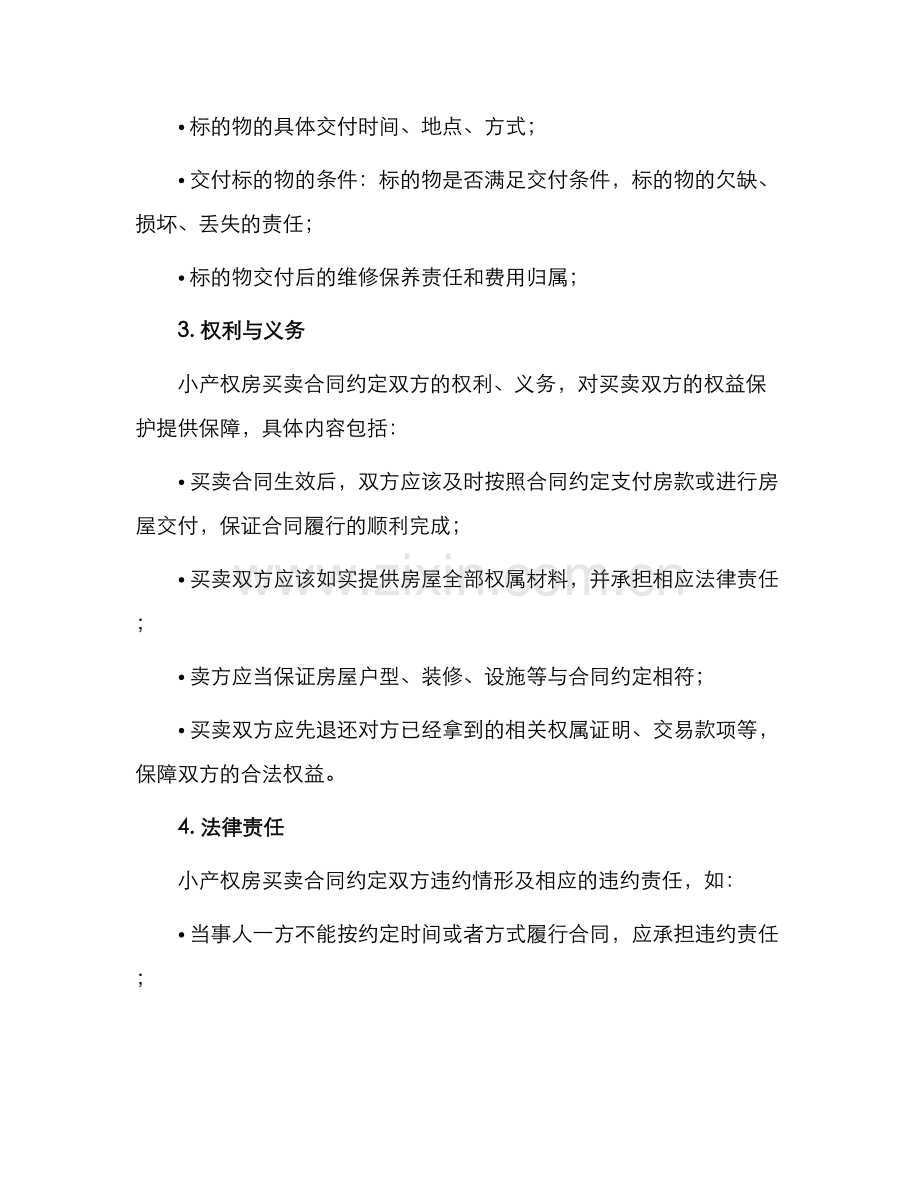新版小产权房买卖合同.docx_第2页