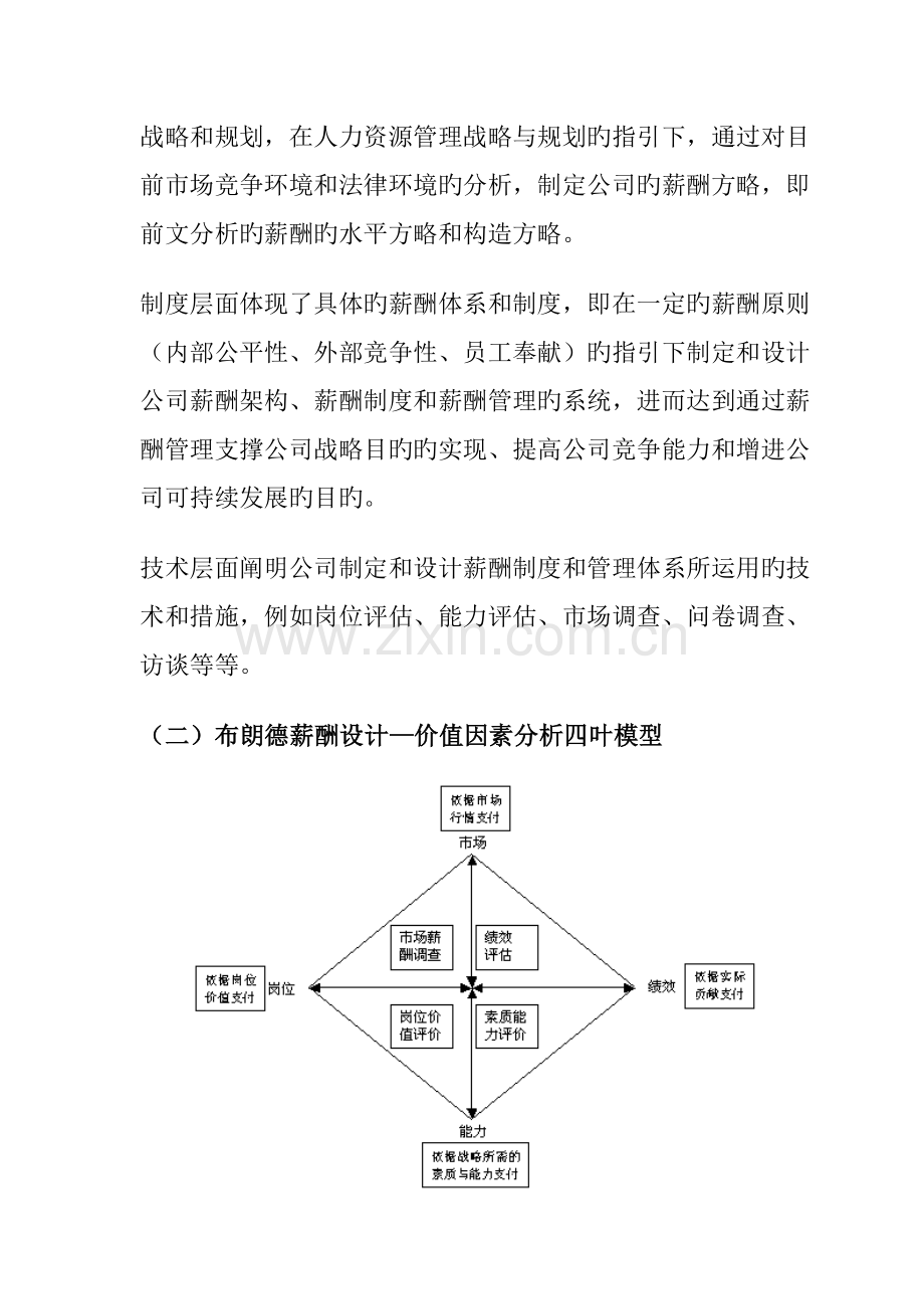 布朗德薪酬管理咨询体系概述.docx_第2页