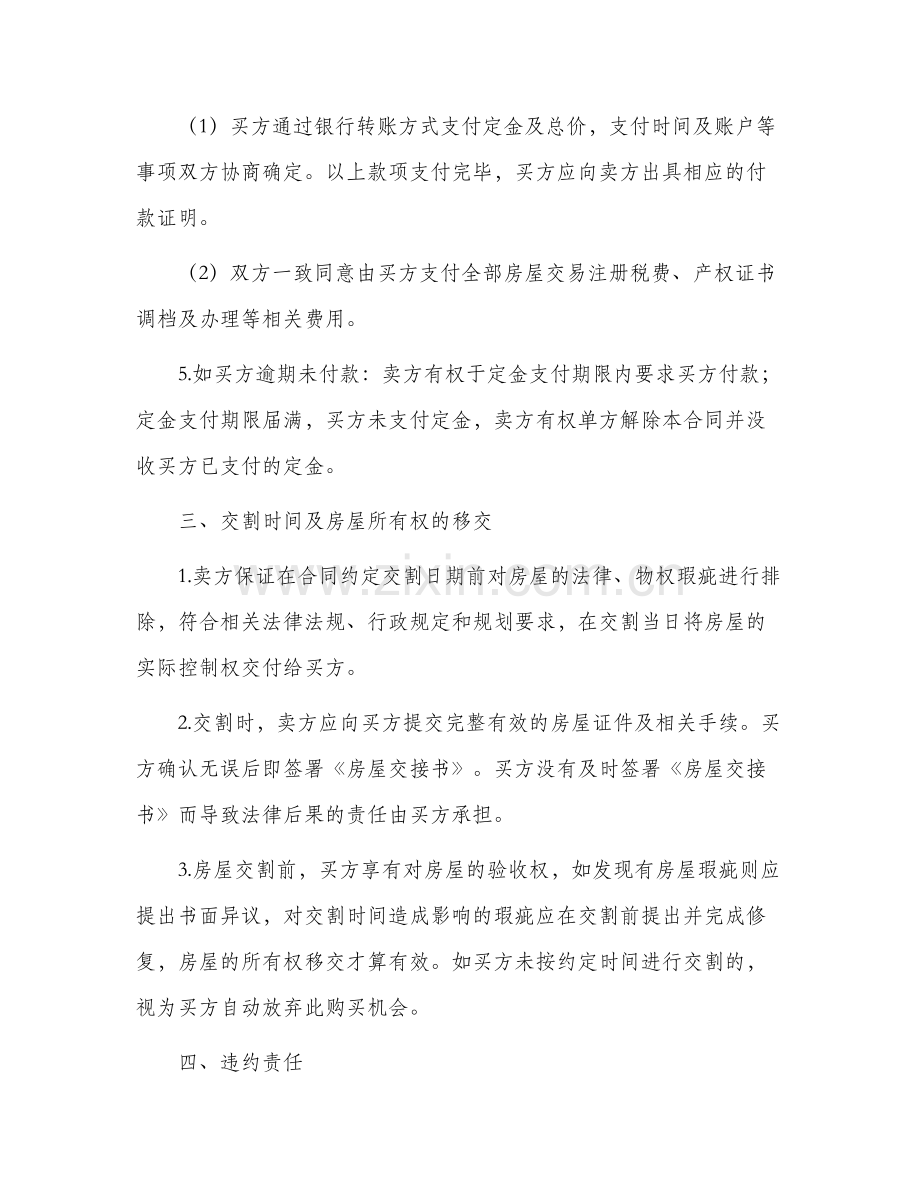 买卖合同南京市房地产买卖契约.docx_第2页
