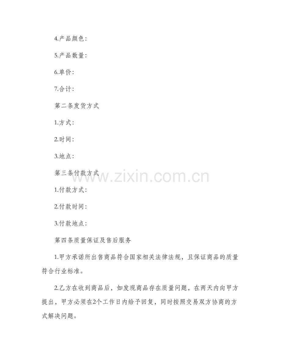 青岛市小商品买卖合同官方.docx_第2页