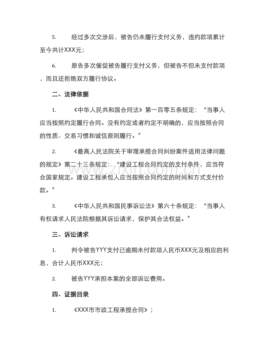 承揽款纠纷起诉状.docx_第2页