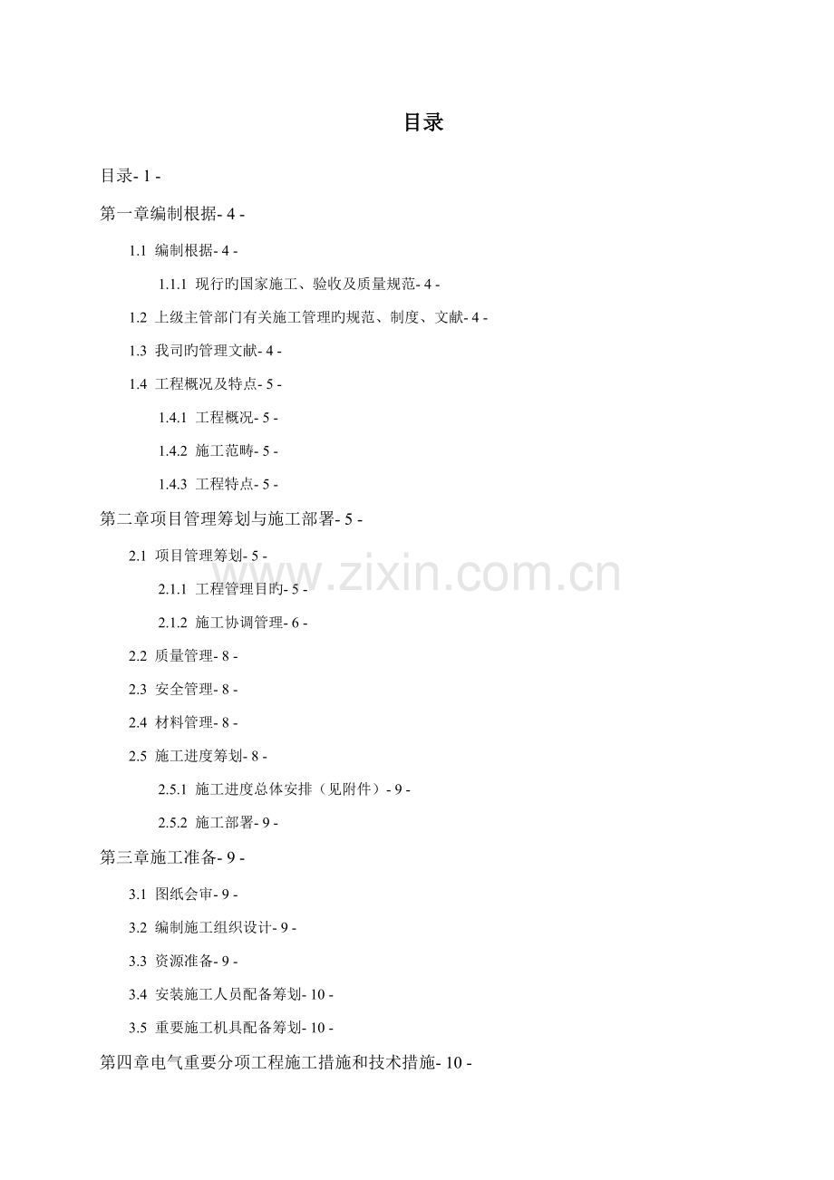 上海市24万m2大型商业专项项目机电安装综合施工专题方案.docx_第1页
