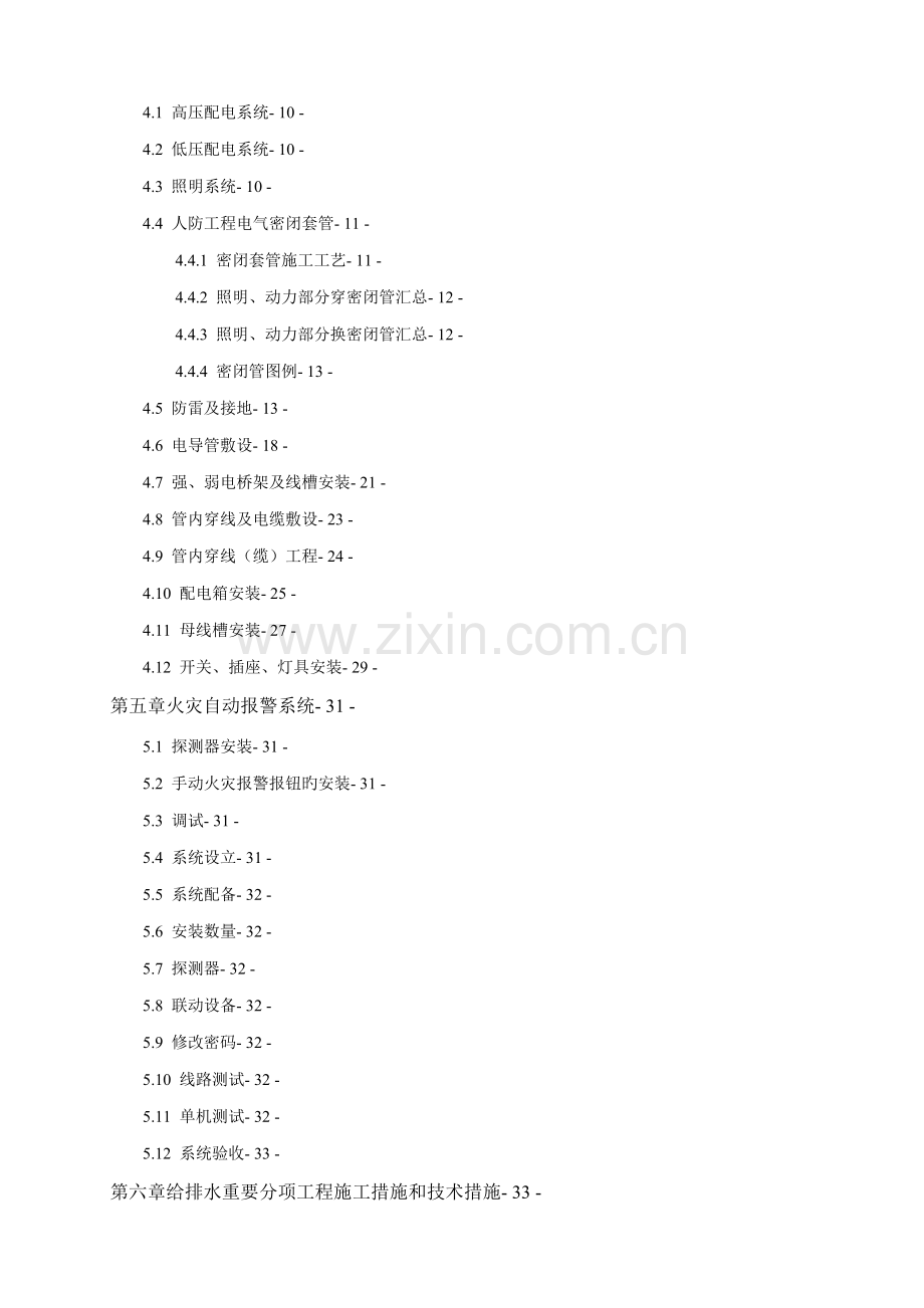 上海市24万m2大型商业专项项目机电安装综合施工专题方案.docx_第2页